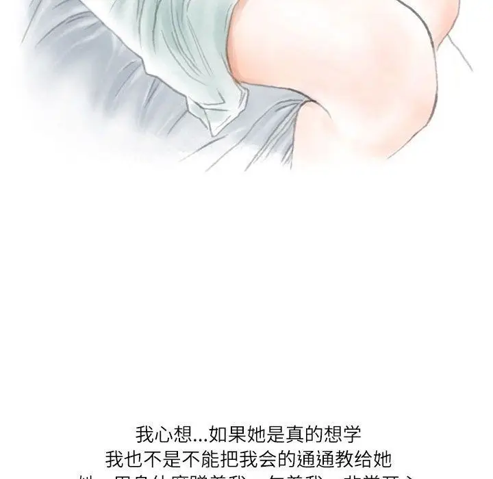 漫画《情事物语Second》第20话第18张图