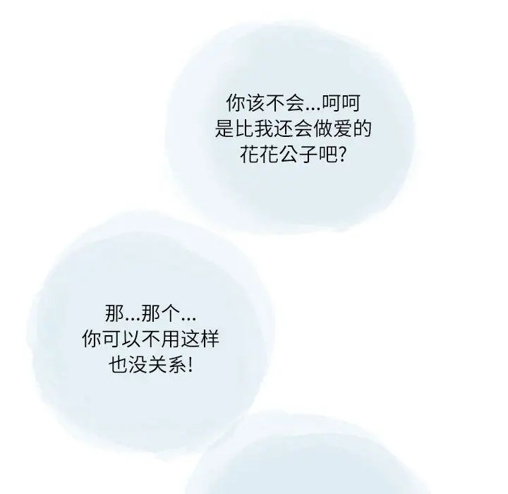 漫画《情事物语Second》第20话第41张图