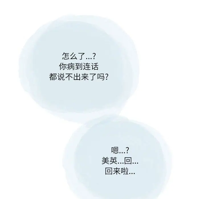漫画《情事物语Second》第38话第10张图