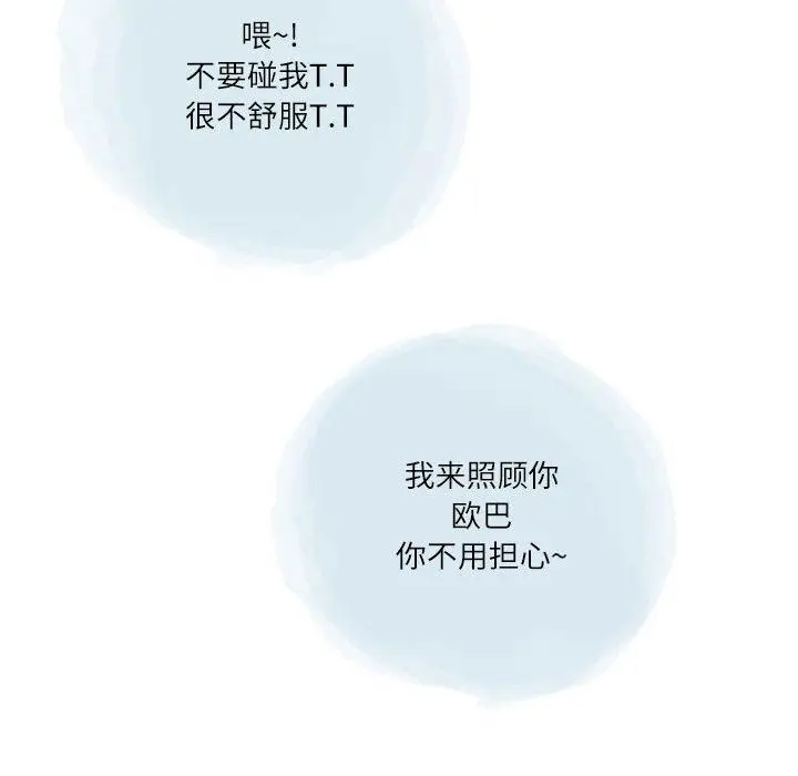 漫画《情事物语Second》第38话第15张图