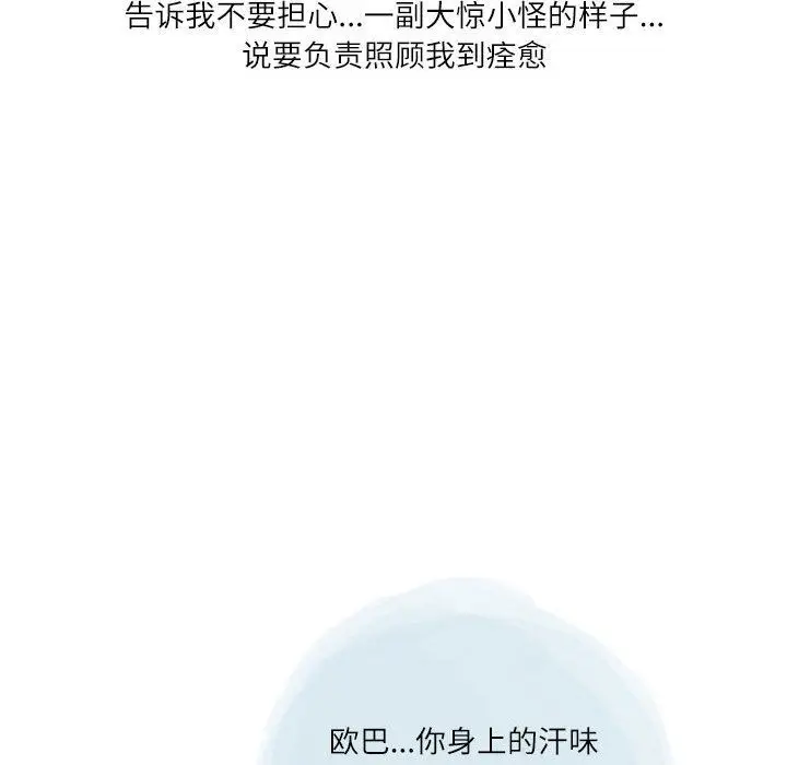 漫画《情事物语Second》第38话第18张图