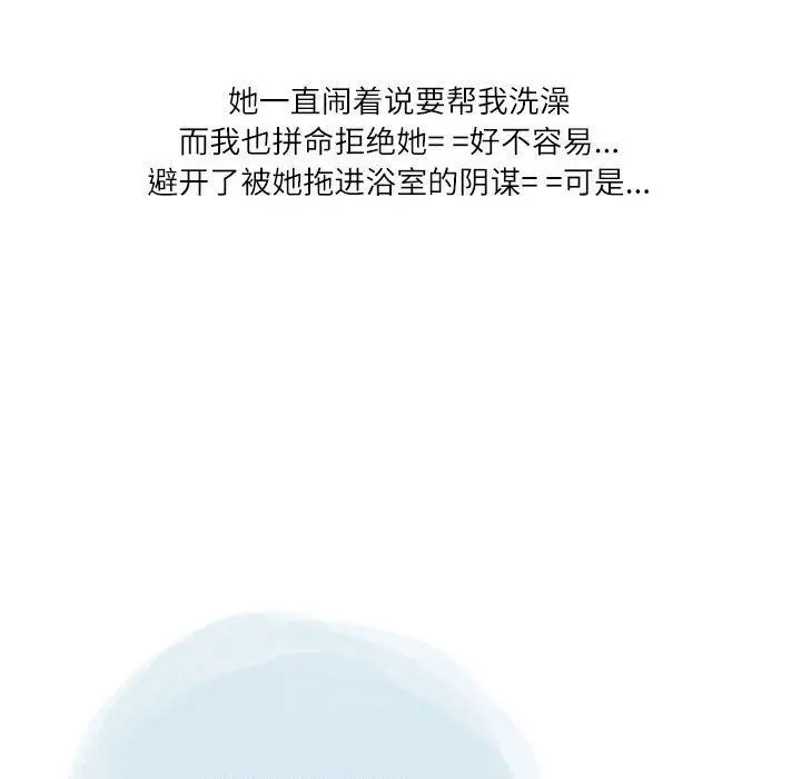 漫画《情事物语Second》第38话第27张图
