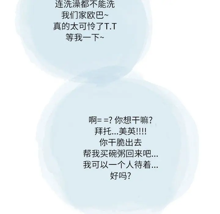 漫画《情事物语Second》第38话第28张图