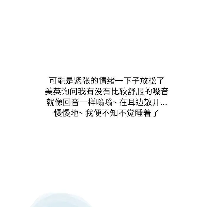 漫画《情事物语Second》第38话第54张图