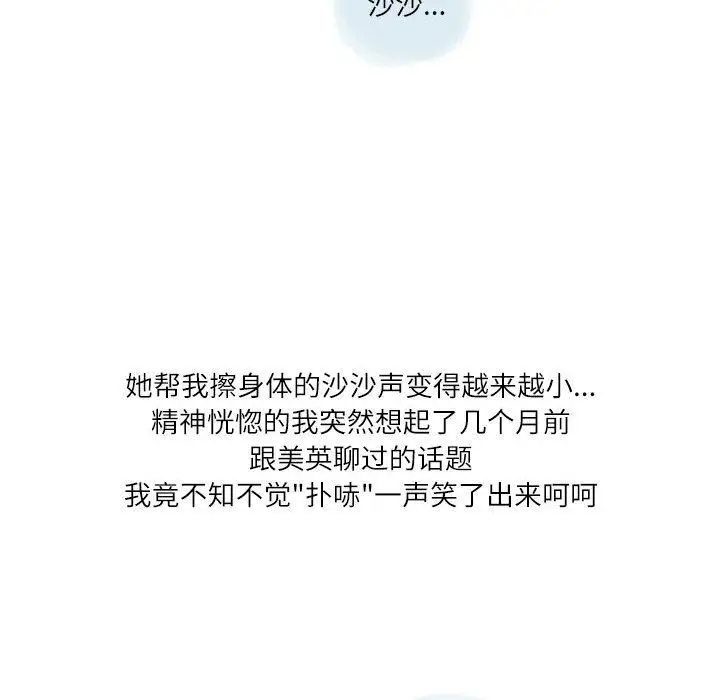 漫画《情事物语Second》第38话第56张图
