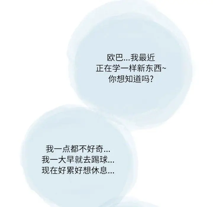 漫画《情事物语Second》第38话第57张图