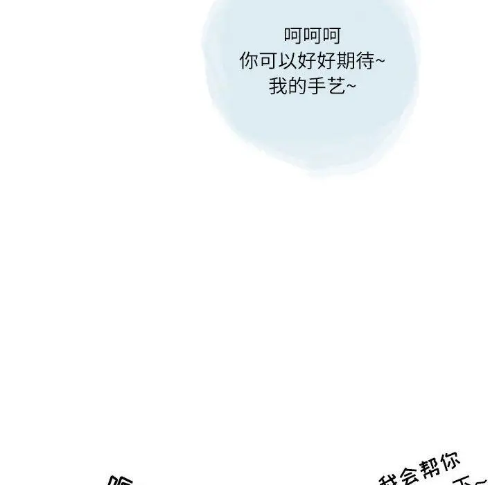 漫画《情事物语Second》第38话第59张图