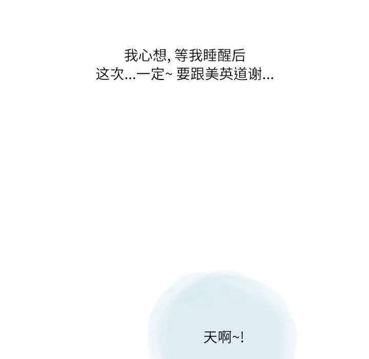漫画《情事物语Second》第38话第73张图