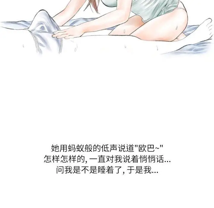 漫画《情事物语Second》第38话第83张图