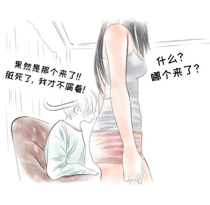漫画《情事物语Second》第32话第14张图