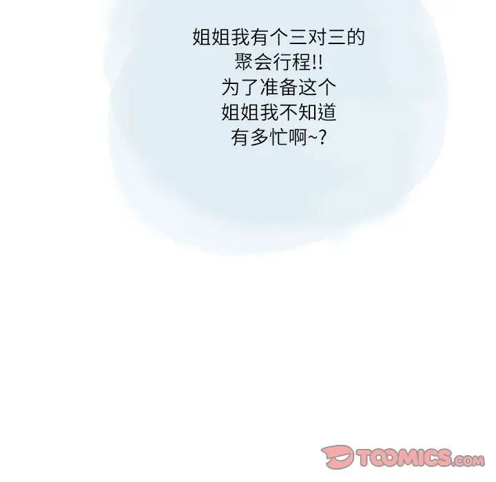 漫画《情事物语Second》第32话第44张图