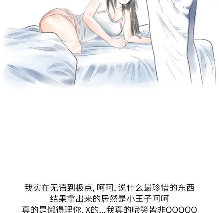 漫画《情事物语Second》第32话第69张图