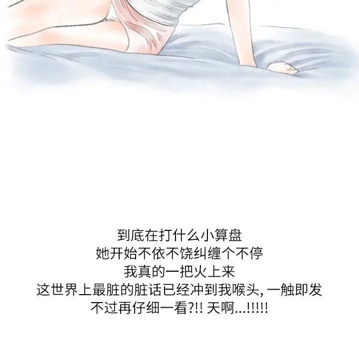 漫画《情事物语Second》第32话第73张图