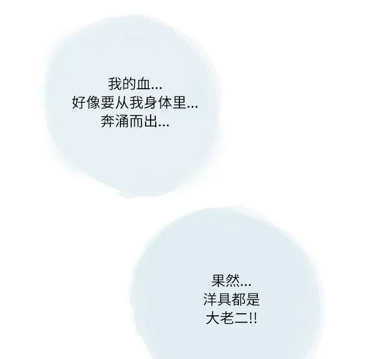 漫画《情事物语Second》第32话第84张图