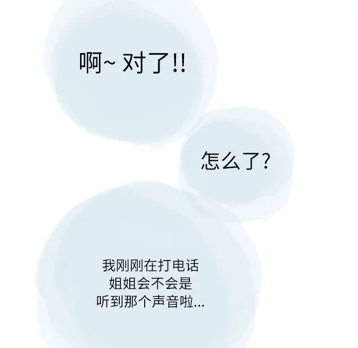 漫画《情事物语Second》第26话第27张图