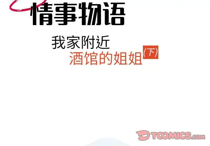 漫画《情事物语Second》第24话第2张图
