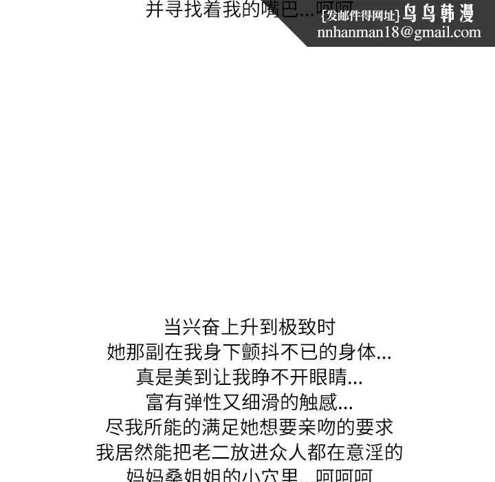 漫画《情事物语Second》第24话第53张图