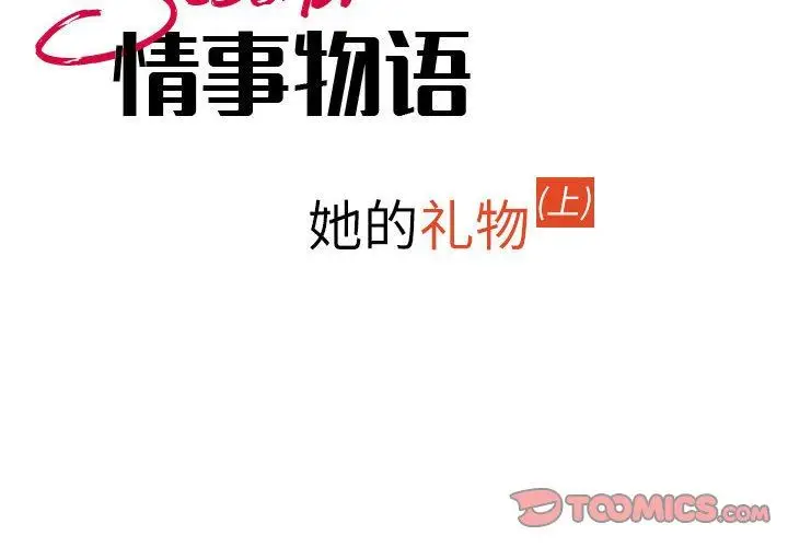 漫画《情事物语Second》第34话第2张图
