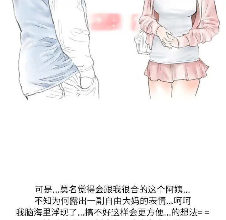 漫画《情事物语Second》第34话第54张图