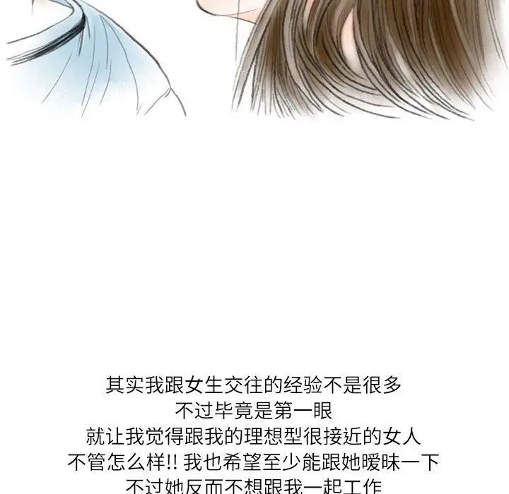 漫画《情事物语Second》第34话第71张图