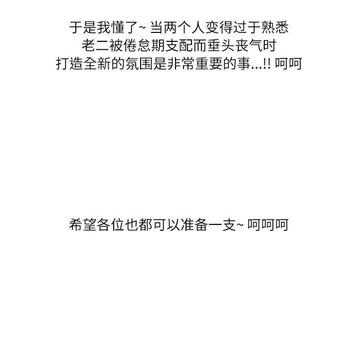 漫画《情事物语Second》第46话第91张图