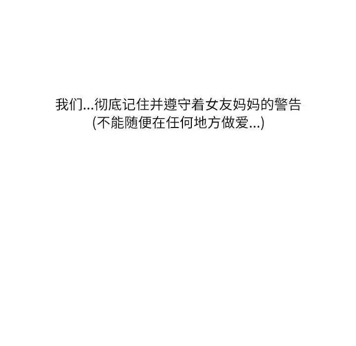 漫画《情事物语Second》第27话第102张图