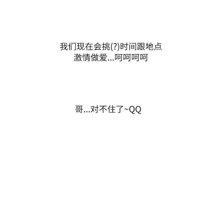 漫画《情事物语Second》第27话第108张图