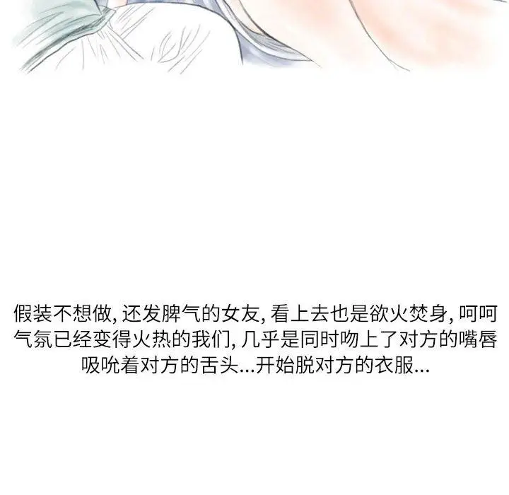漫画《情事物语Second》第27话第11张图