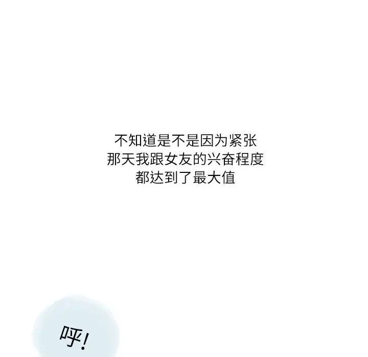 漫画《情事物语Second》第27话第69张图
