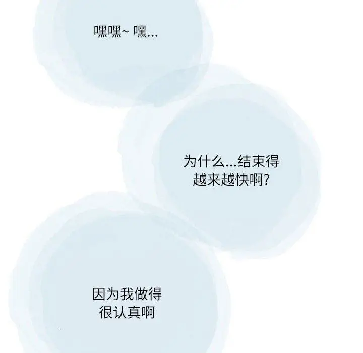 漫画《情事物语Second》第44话第25张图