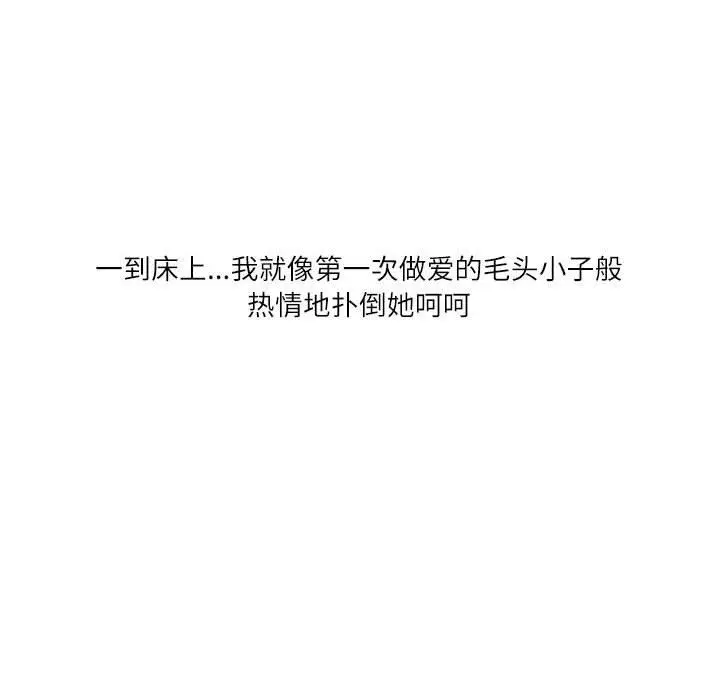 漫画《情事物语Second》第44话第69张图