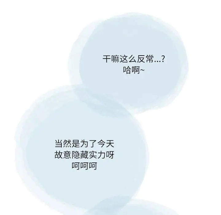 漫画《情事物语Second》第44话第70张图