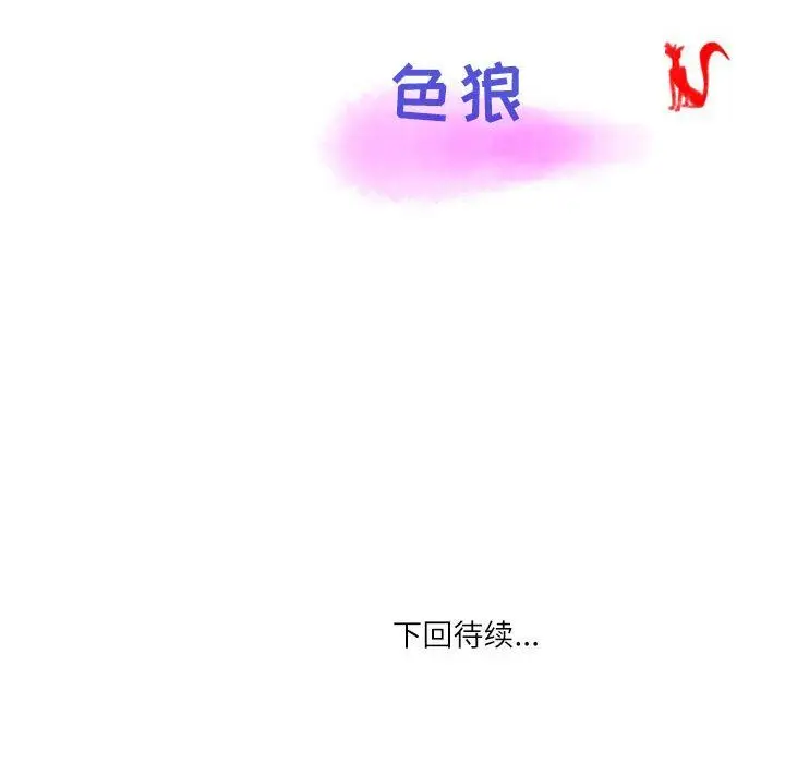 漫画《情事物语Second》第44话第93张图