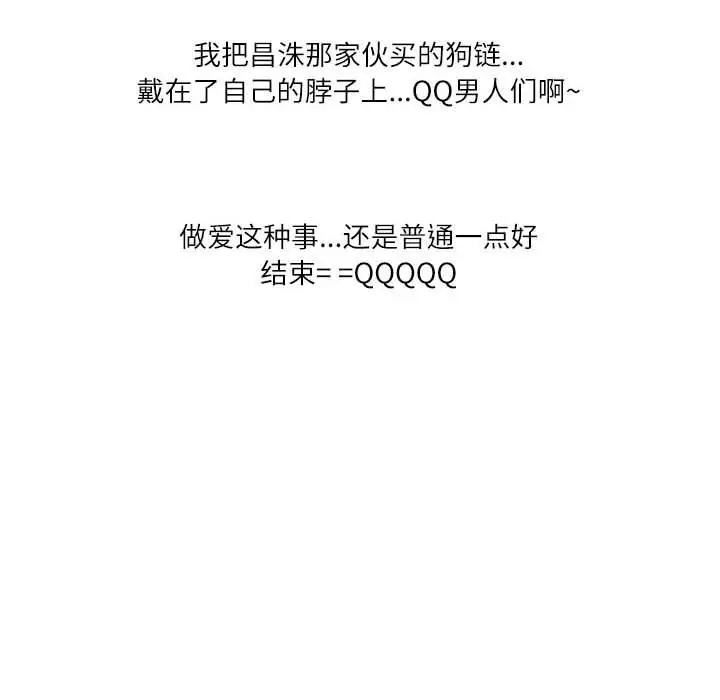 漫画《情事物语Second》第43话第111张图
