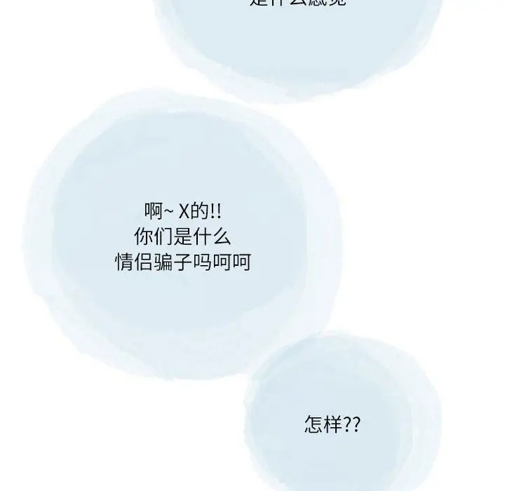 漫画《情事物语Second》第43话第84张图