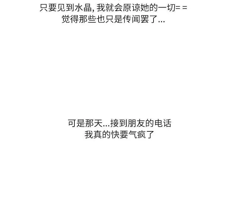 漫画《情事物语Second》第42话第56张图