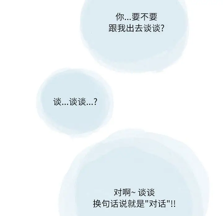 漫画《情事物语Second》第42话第73张图