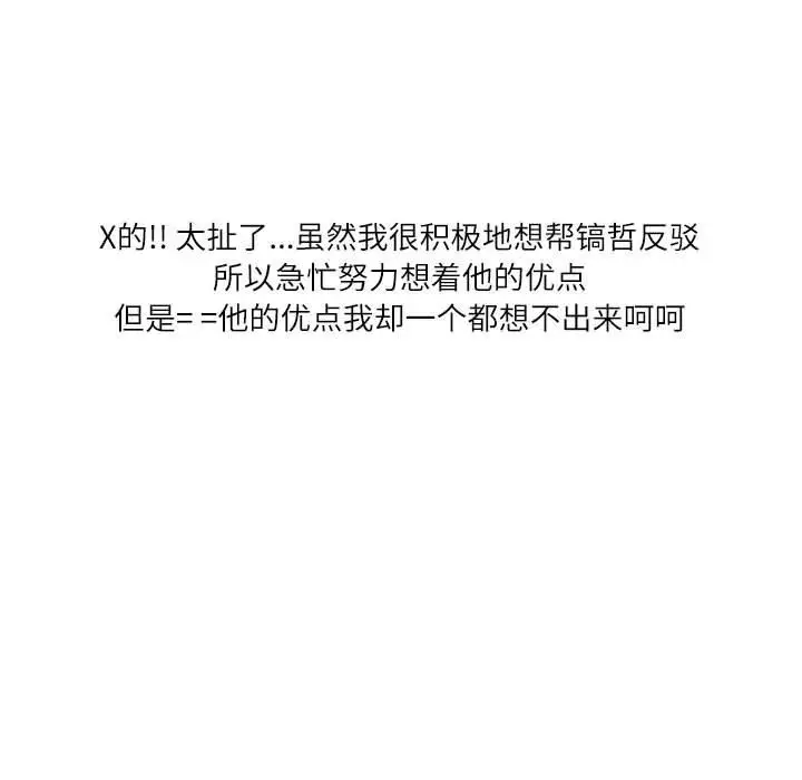 漫画《情事物语Second》第48话第27张图