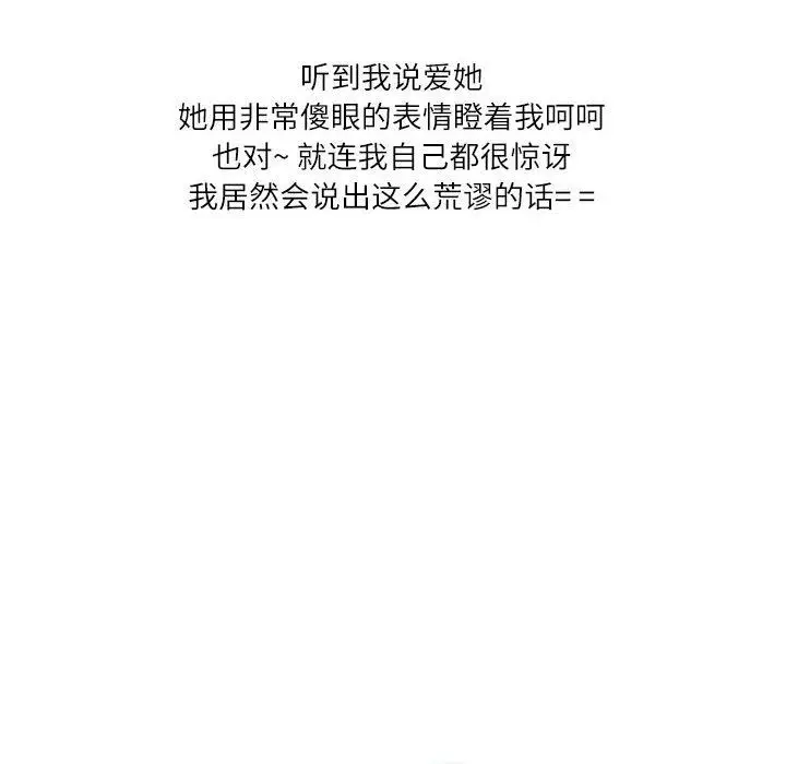 漫画《情事物语Second》第48话第68张图