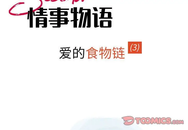 漫画《情事物语Second》第39话第2张图