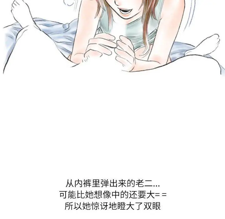 漫画《情事物语Second》第39话第21张图