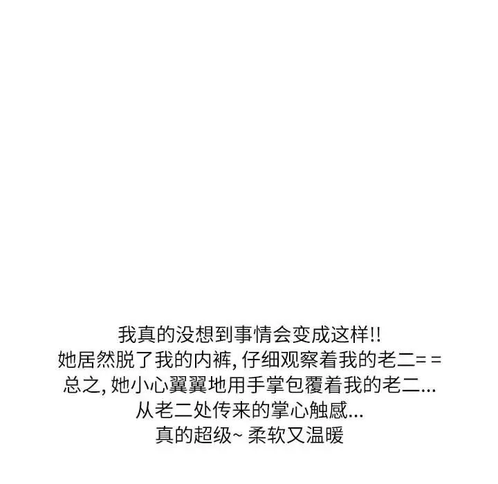 漫画《情事物语Second》第39话第22张图