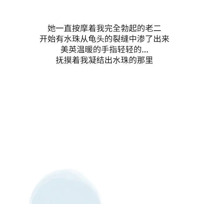 漫画《情事物语Second》第39话第25张图