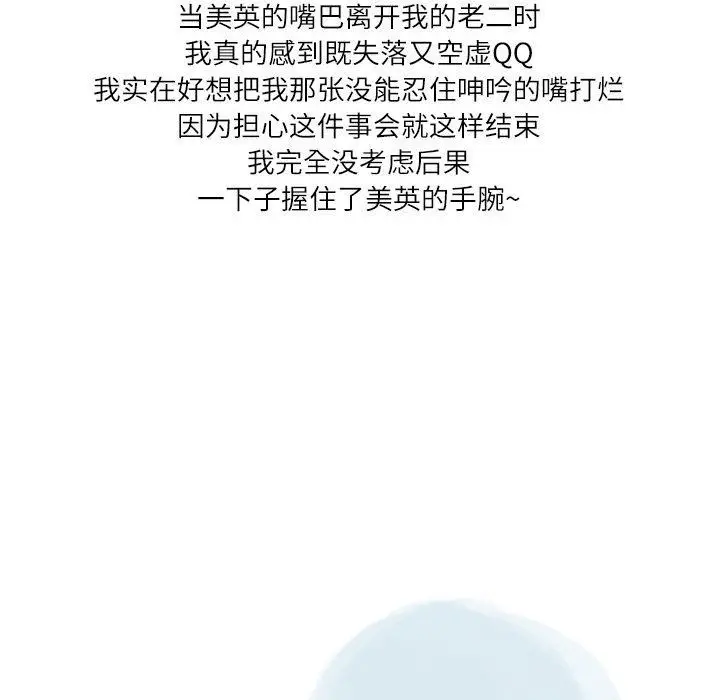 漫画《情事物语Second》第39话第54张图