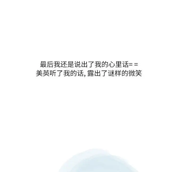漫画《情事物语Second》第39话第64张图