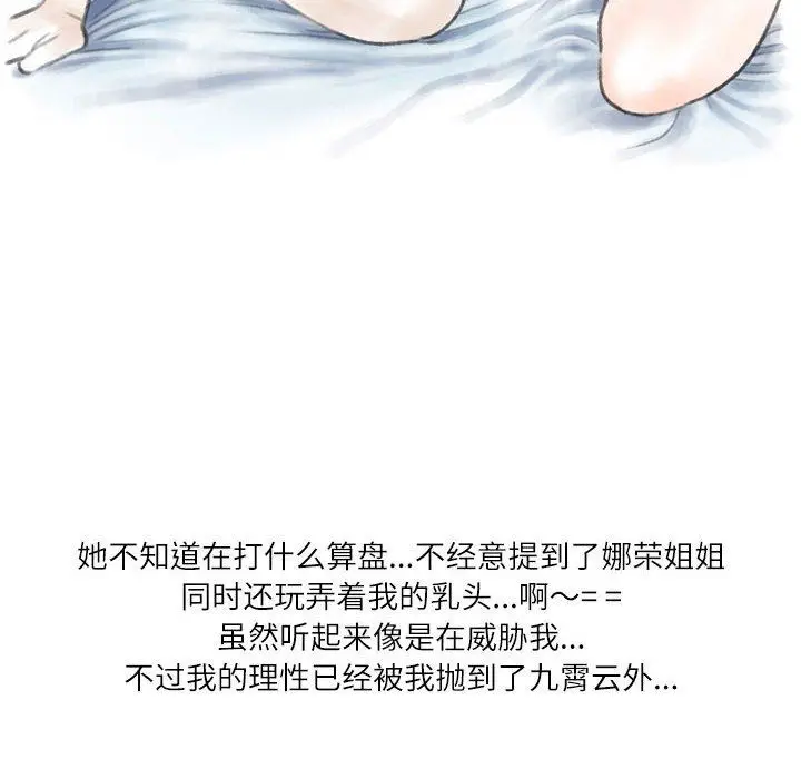 漫画《情事物语Second》第39话第70张图