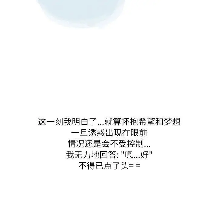 漫画《情事物语Second》第39话第73张图