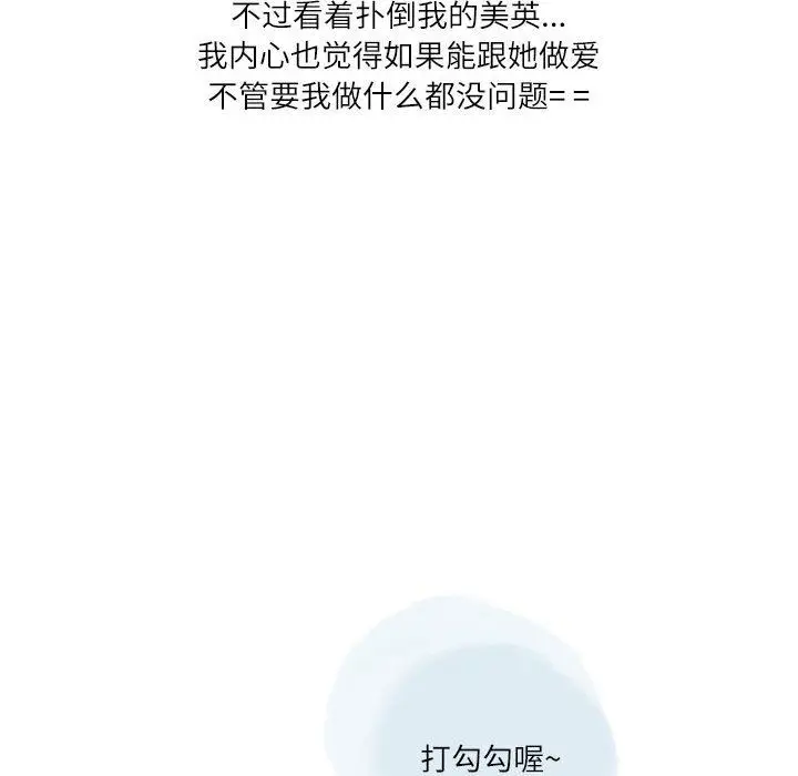 漫画《情事物语Second》第39话第76张图