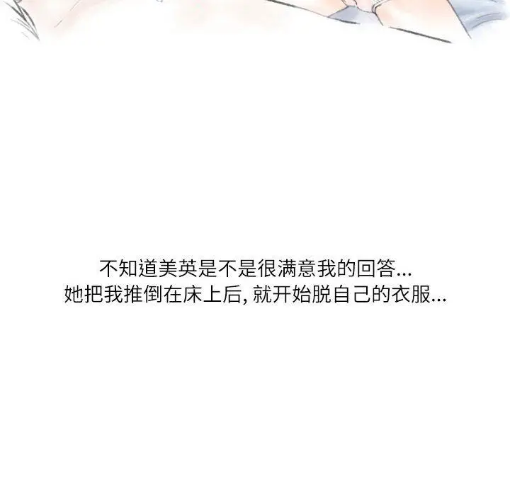 漫画《情事物语Second》第39话第79张图