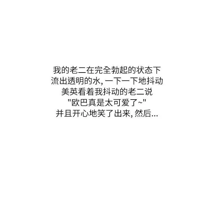漫画《情事物语Second》第39话第80张图